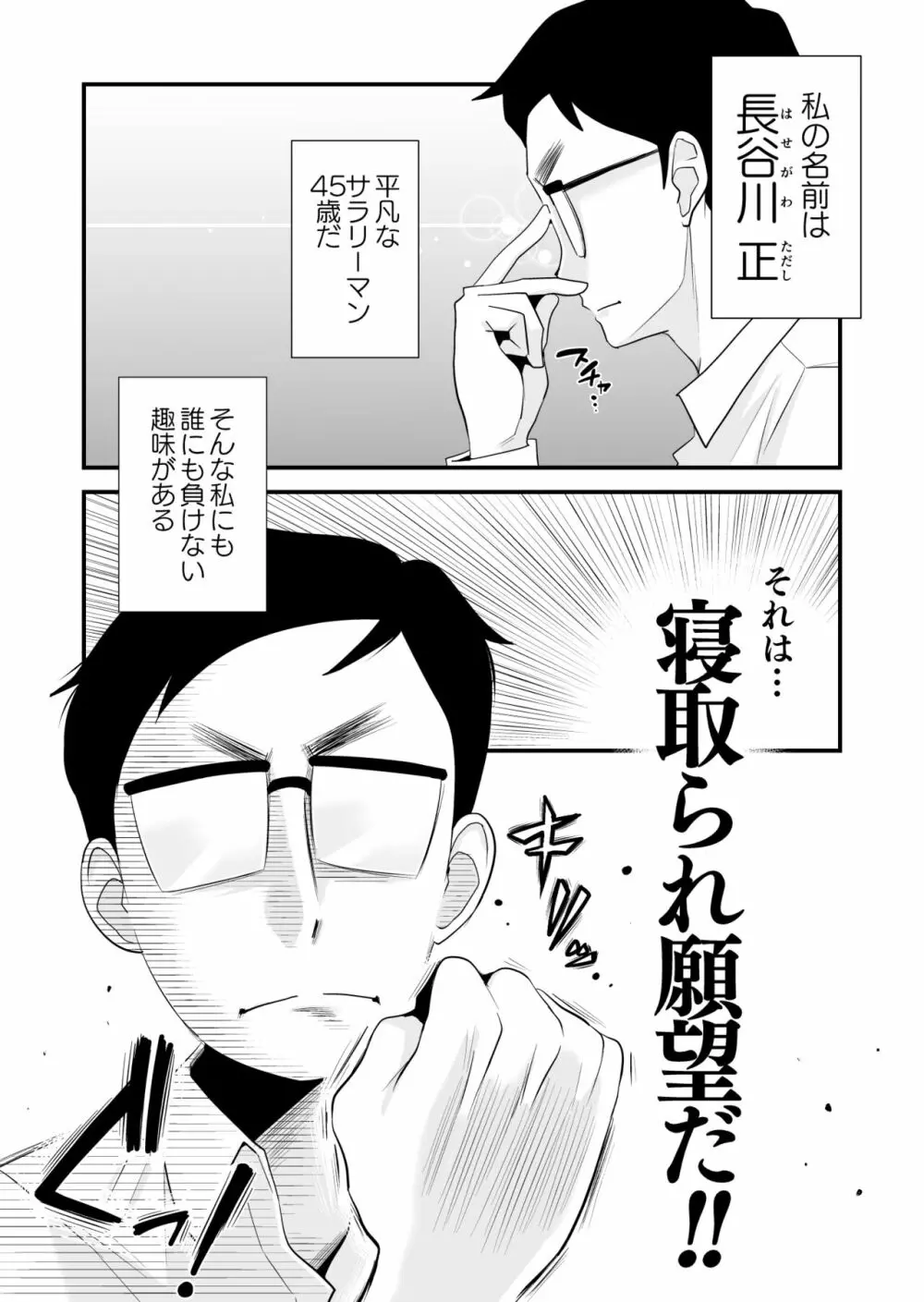 父親公認！長谷川さんちのオヤコカンケイ Page.10