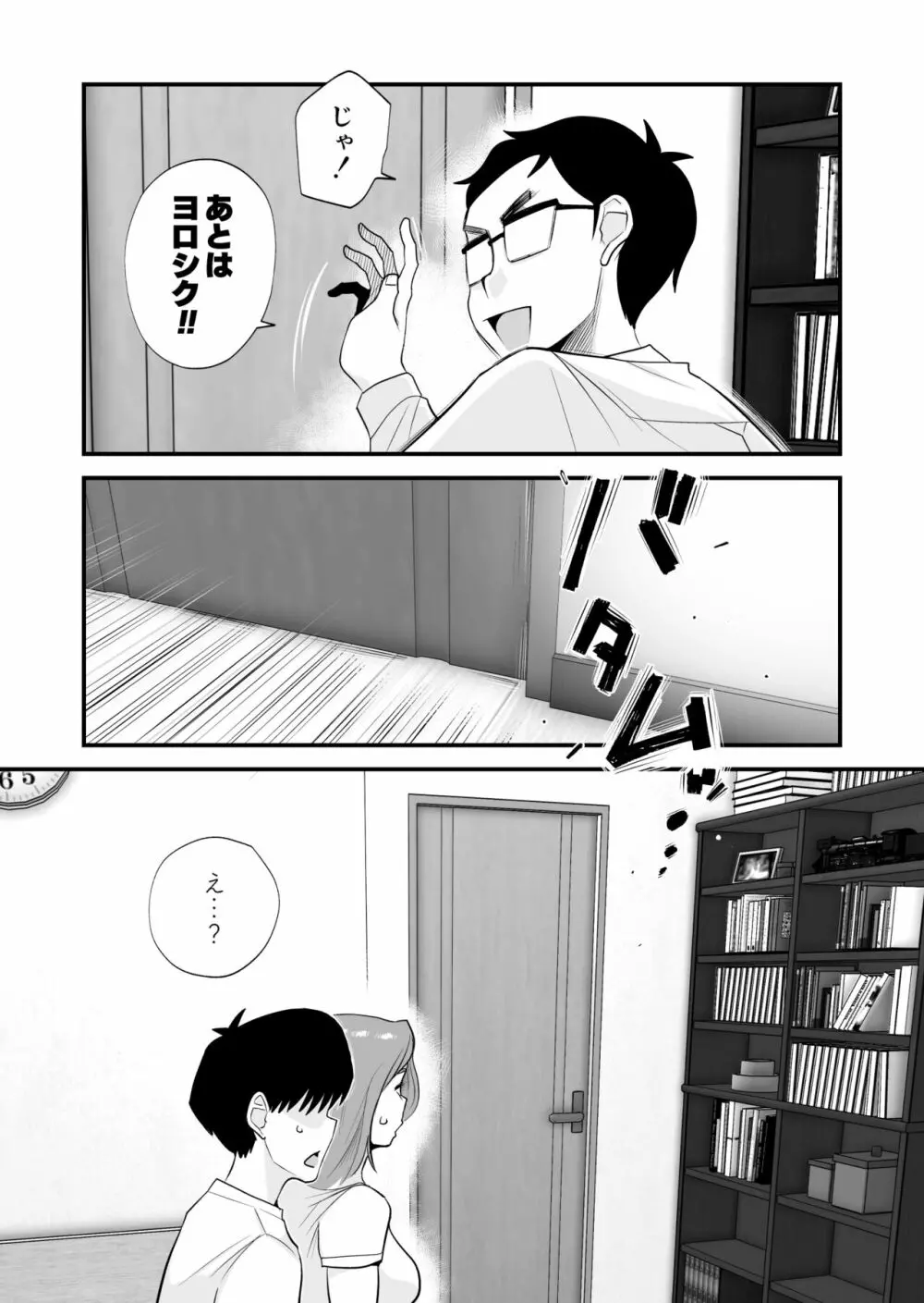 父親公認！長谷川さんちのオヤコカンケイ Page.22