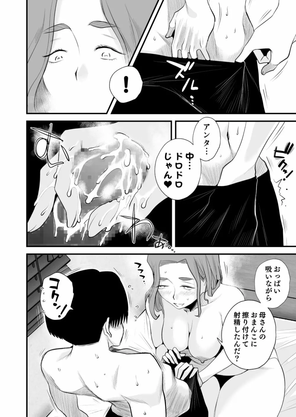 父親公認！長谷川さんちのオヤコカンケイ Page.47