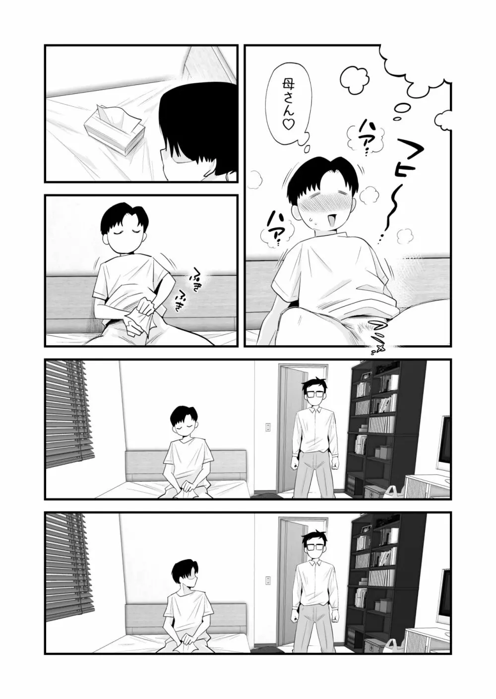 父親公認！長谷川さんちのオヤコカンケイ Page.7