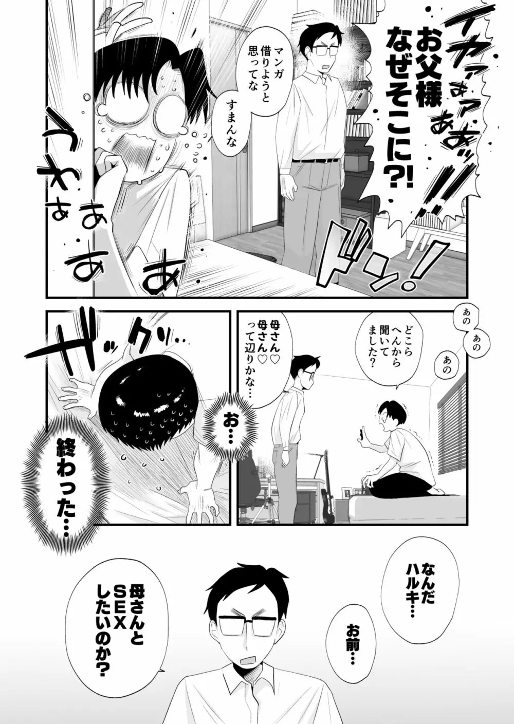 父親公認！長谷川さんちのオヤコカンケイ Page.8