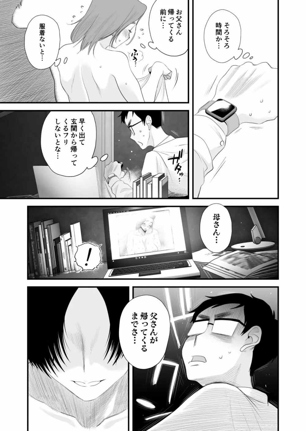 父親公認！長谷川さんちのオヤコカンケイ Page.81