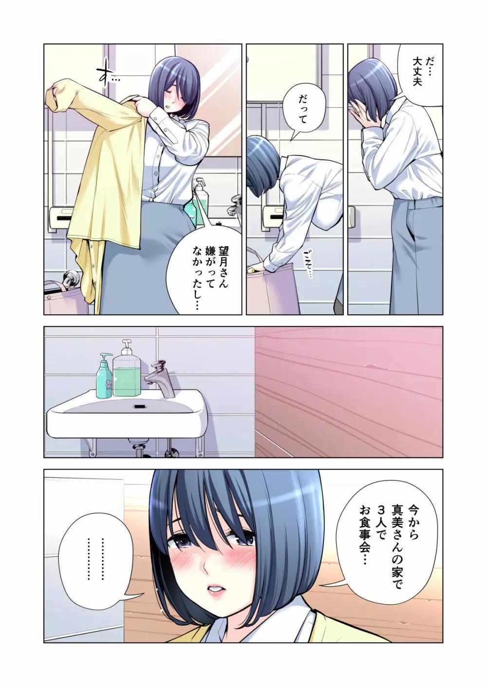 自治会の人妻はとてもHでした。3 人妻達のお食事編 （フルカラー版） Page.19