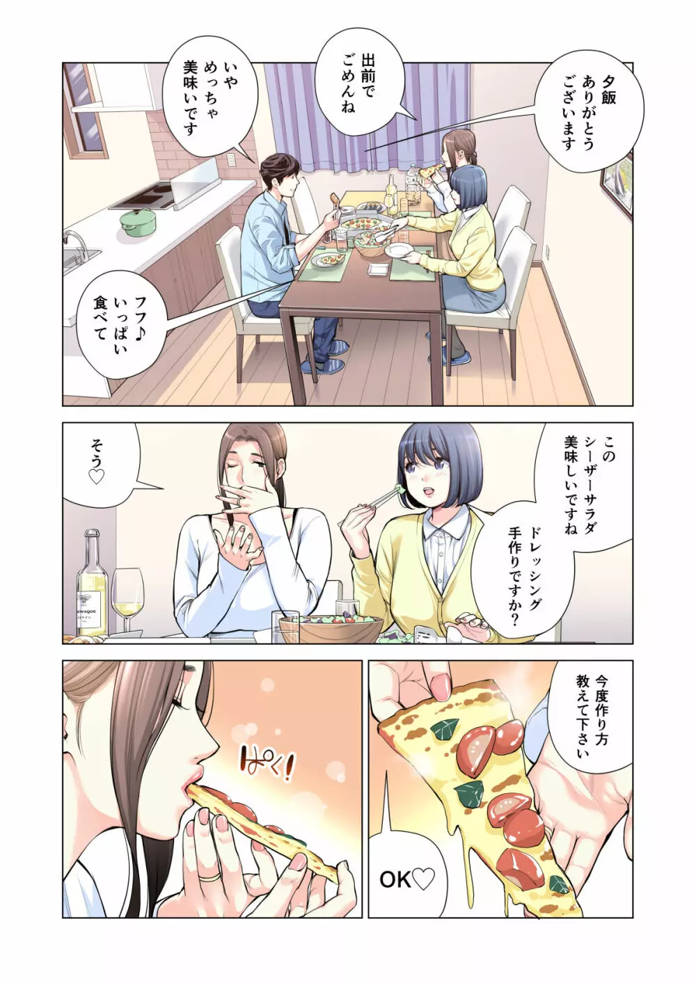 自治会の人妻はとてもHでした。3 人妻達のお食事編 （フルカラー版） Page.30