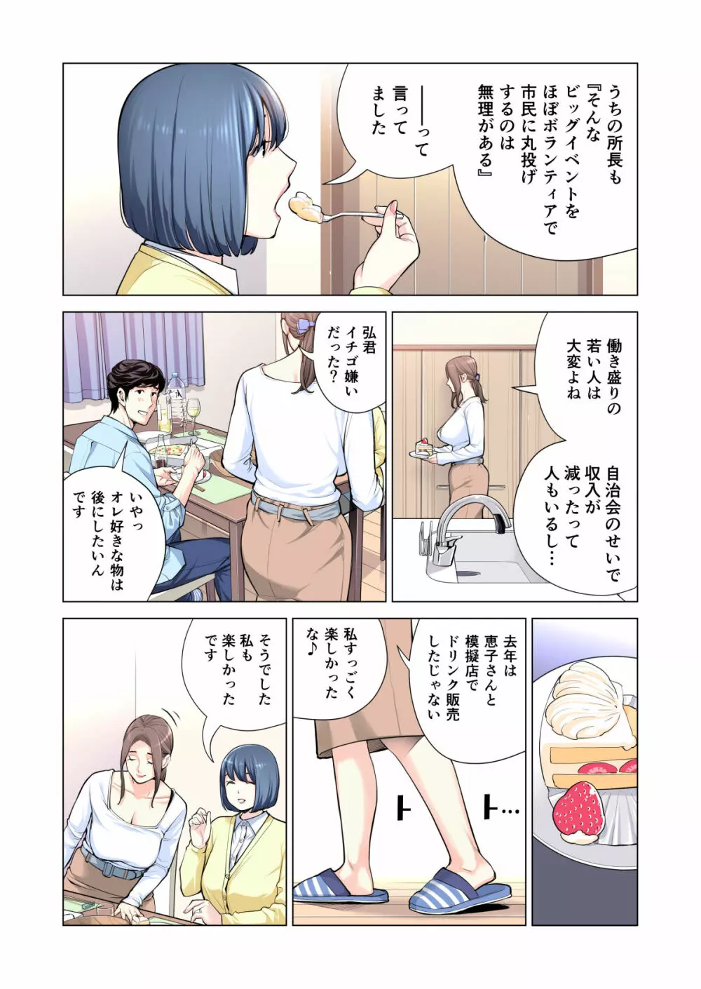 自治会の人妻はとてもHでした。3 人妻達のお食事編 （フルカラー版） Page.34