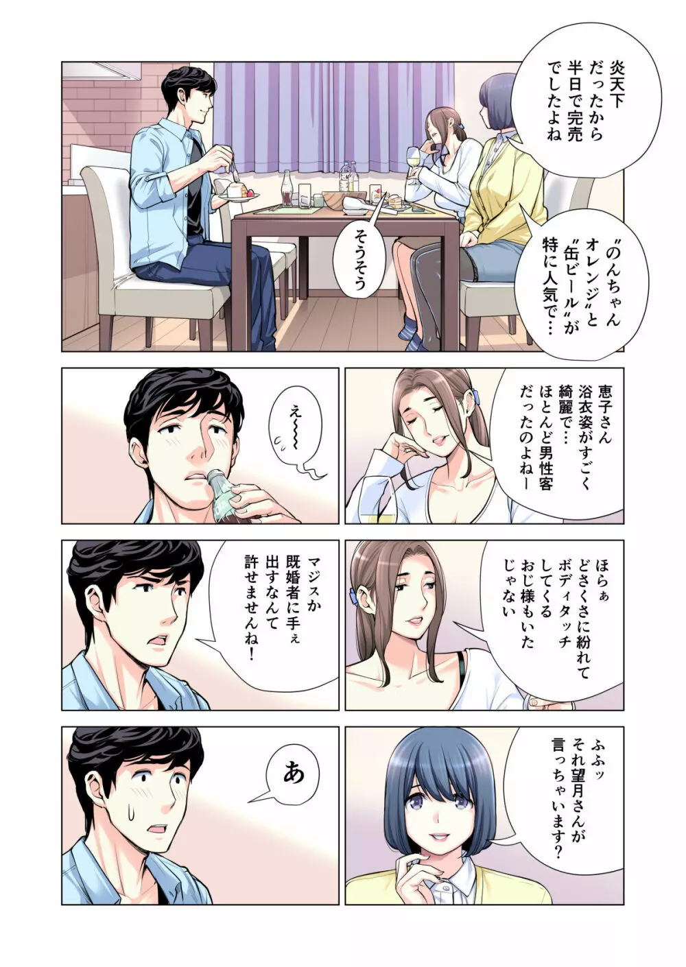 自治会の人妻はとてもHでした。3 人妻達のお食事編 （フルカラー版） Page.35