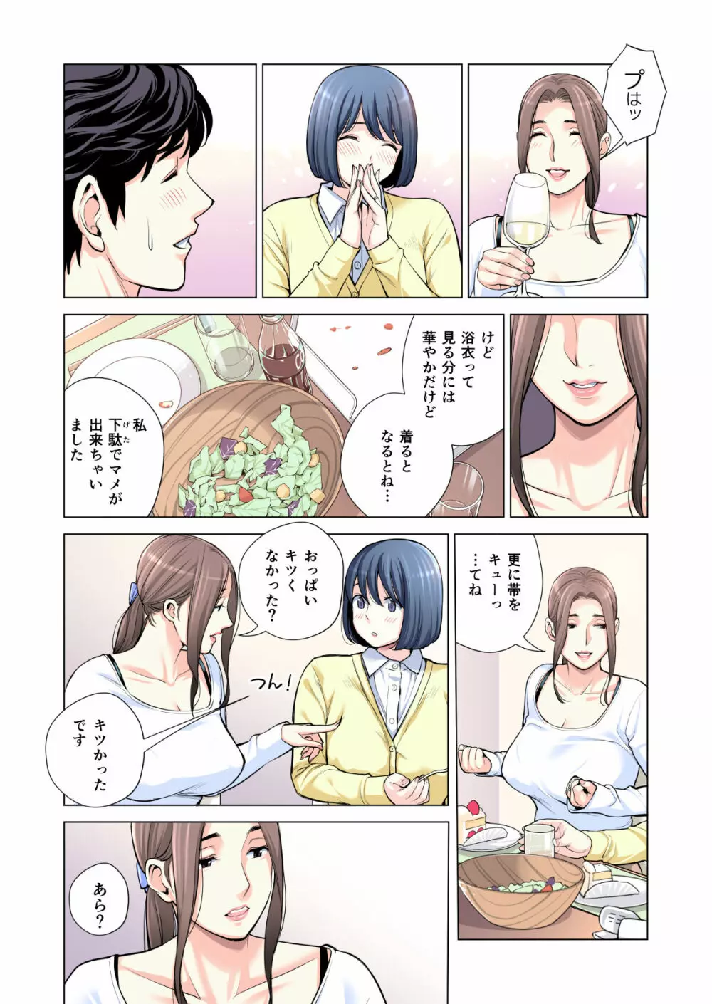 自治会の人妻はとてもHでした。3 人妻達のお食事編 （フルカラー版） Page.36