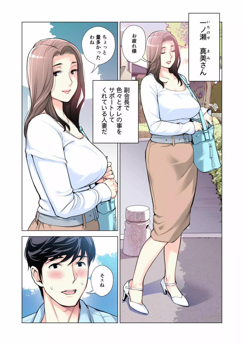 自治会の人妻はとてもHでした。3 人妻達のお食事編 （フルカラー版） Page.8