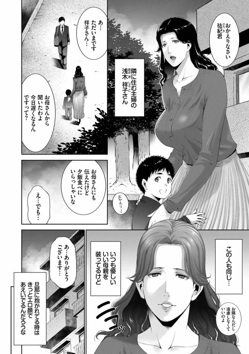 情欲マタニティ【電子限定特装版】 Page.104