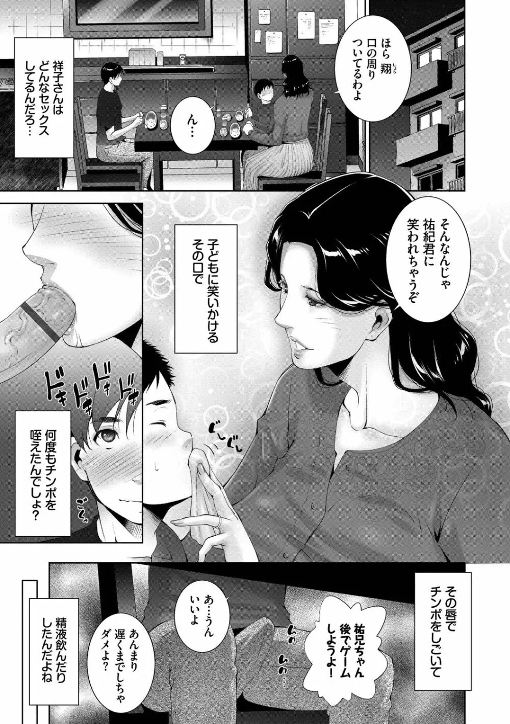 情欲マタニティ【電子限定特装版】 Page.105