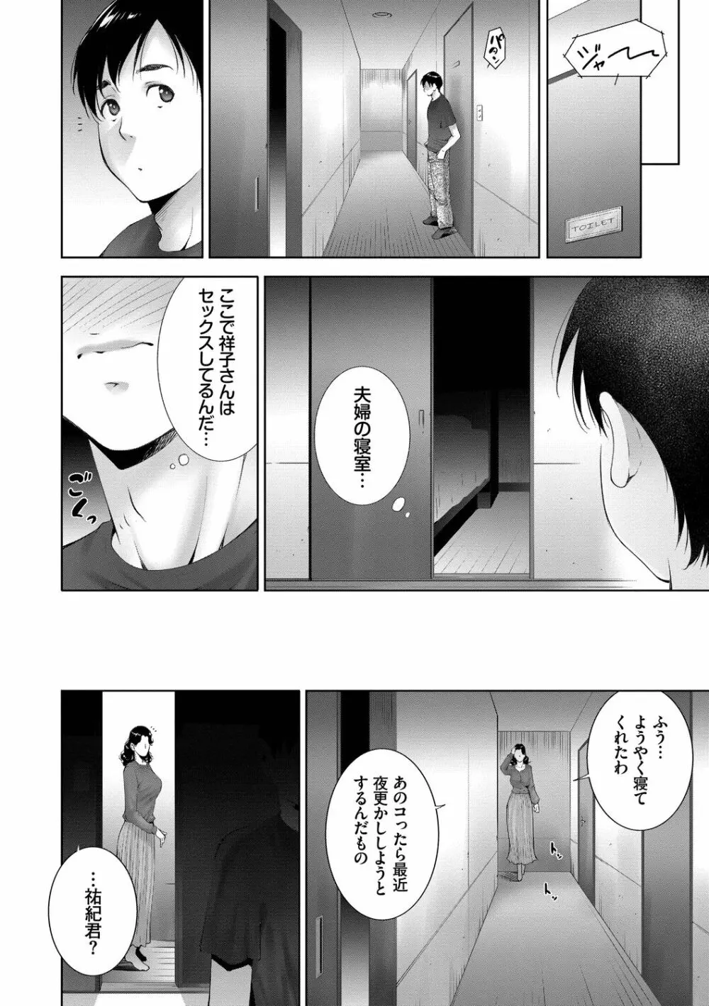 情欲マタニティ【電子限定特装版】 Page.106