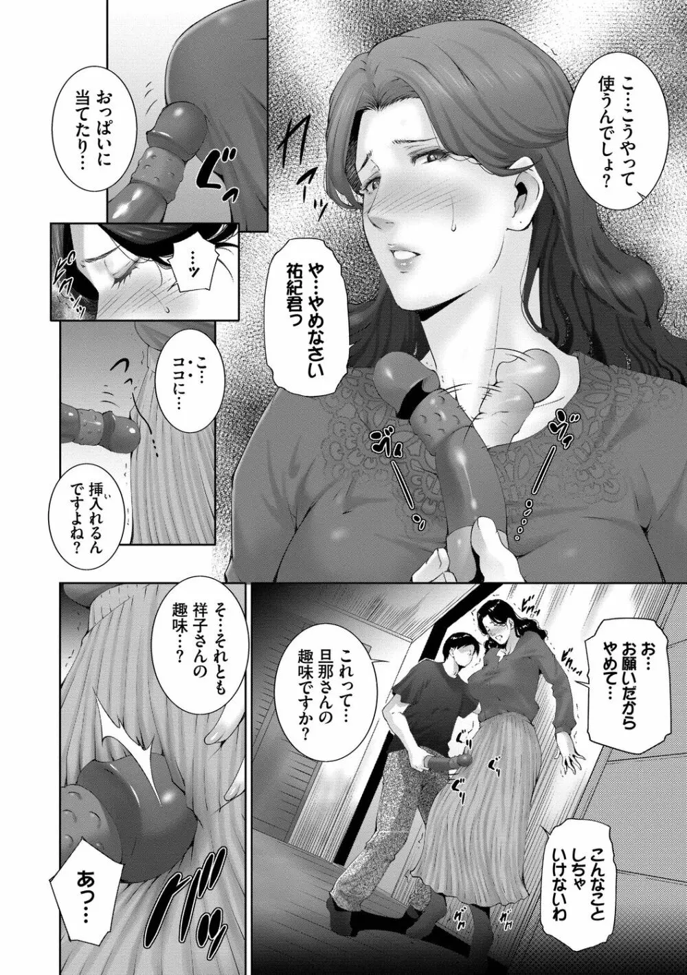 情欲マタニティ【電子限定特装版】 Page.108