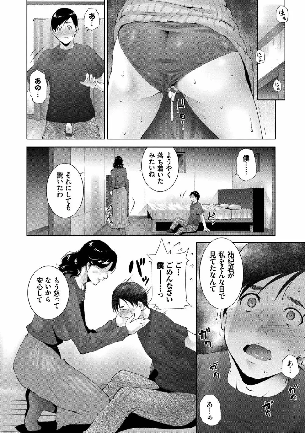 情欲マタニティ【電子限定特装版】 Page.112