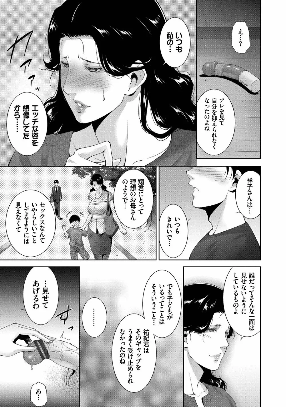 情欲マタニティ【電子限定特装版】 Page.113