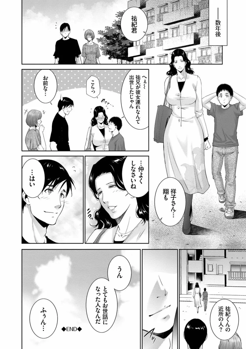 情欲マタニティ【電子限定特装版】 Page.122
