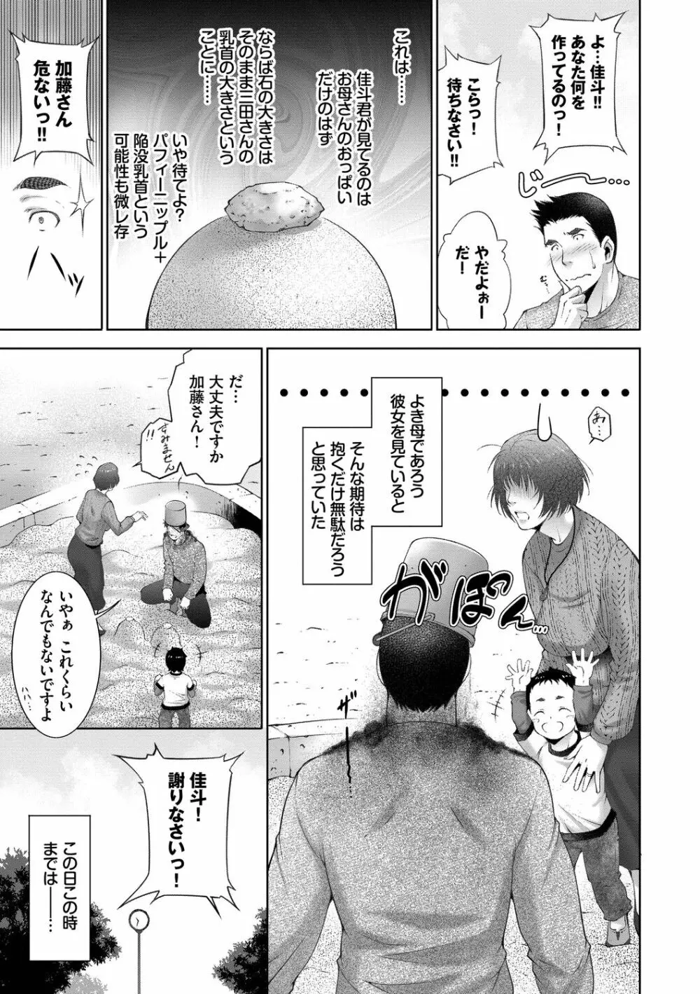 情欲マタニティ【電子限定特装版】 Page.125