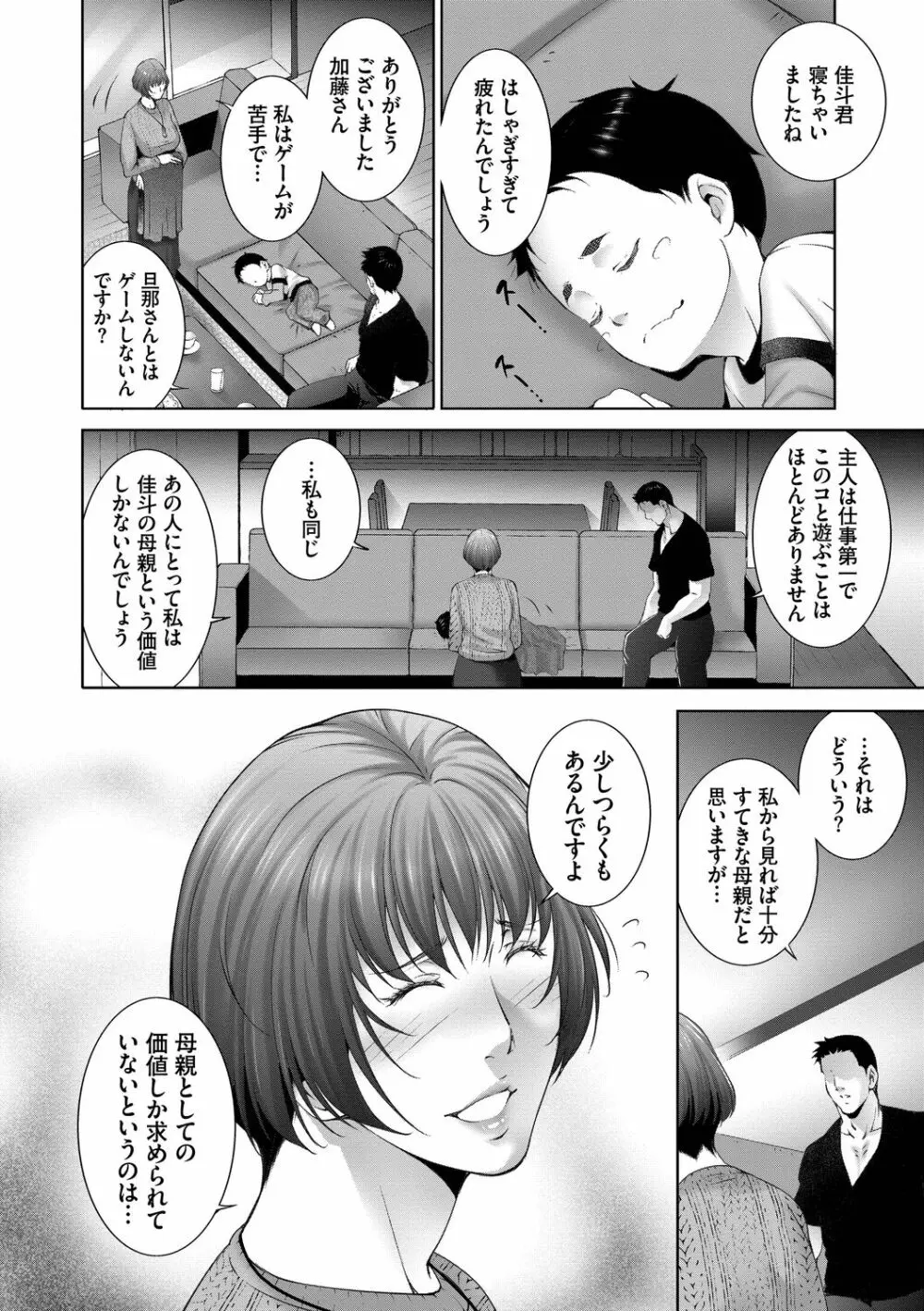 情欲マタニティ【電子限定特装版】 Page.128