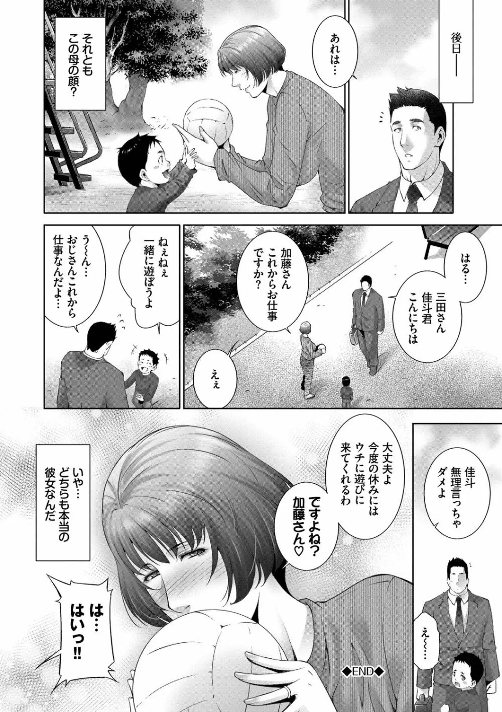 情欲マタニティ【電子限定特装版】 Page.142