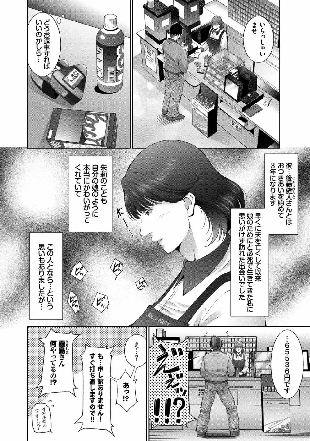 情欲マタニティ【電子限定特装版】 Page.144