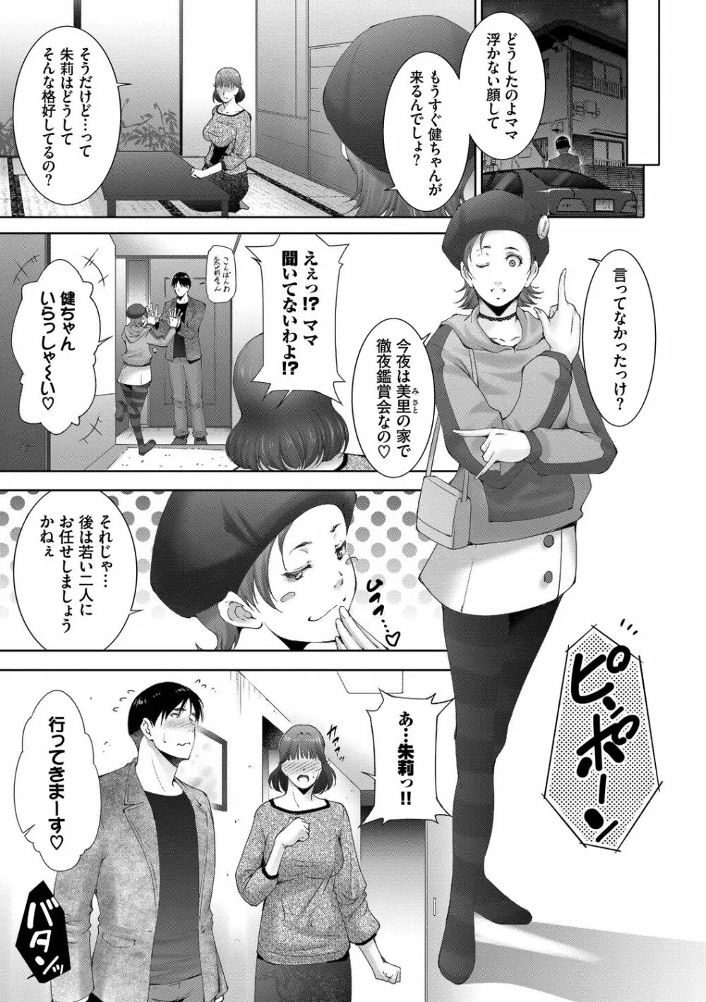 情欲マタニティ【電子限定特装版】 Page.145