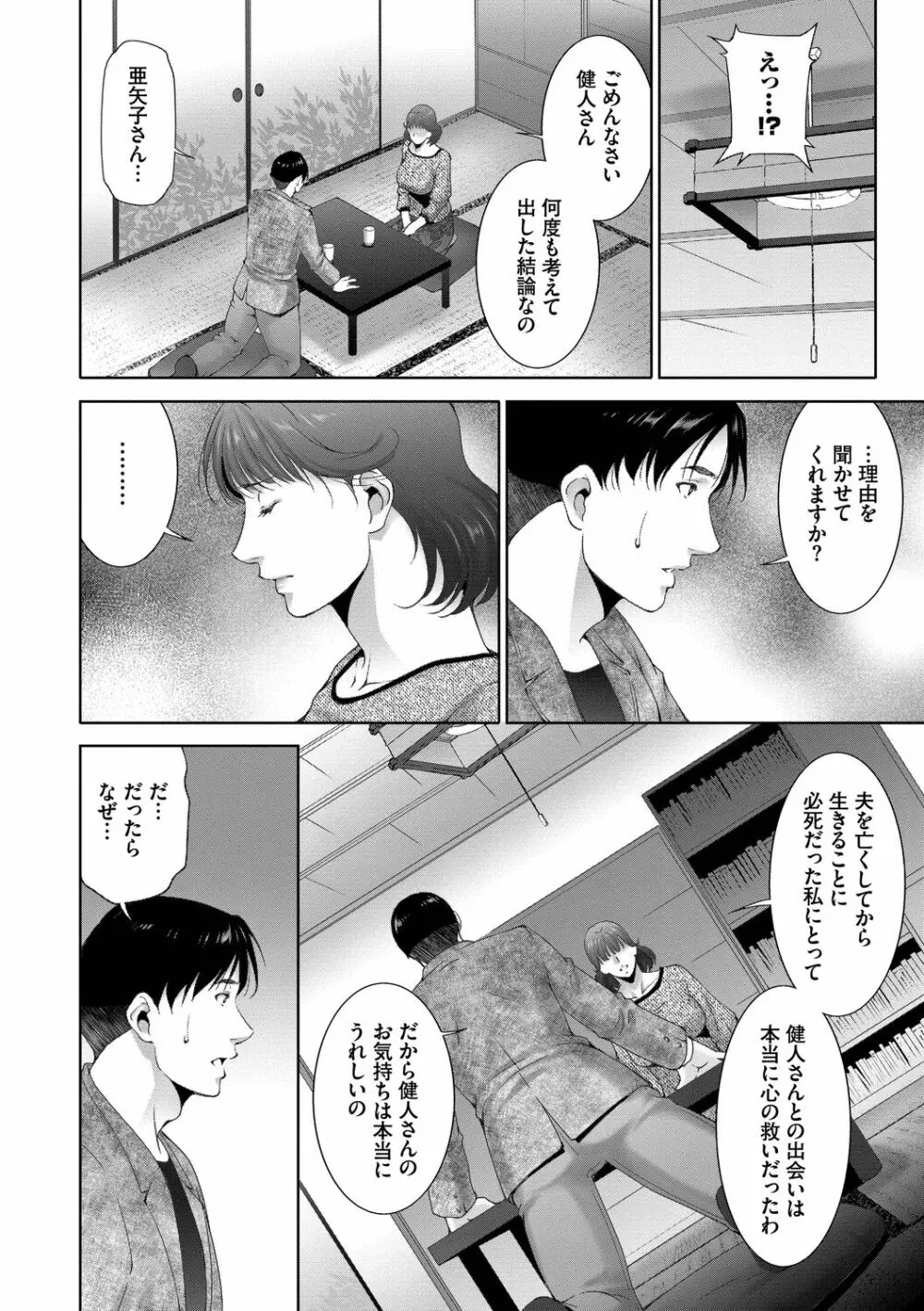 情欲マタニティ【電子限定特装版】 Page.146