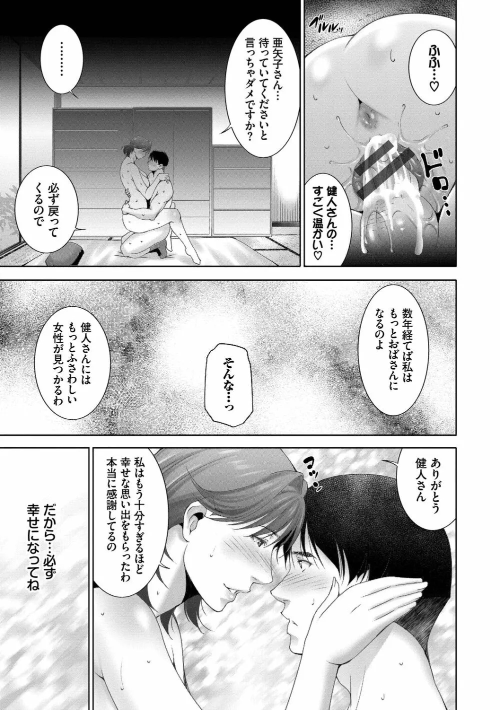 情欲マタニティ【電子限定特装版】 Page.161