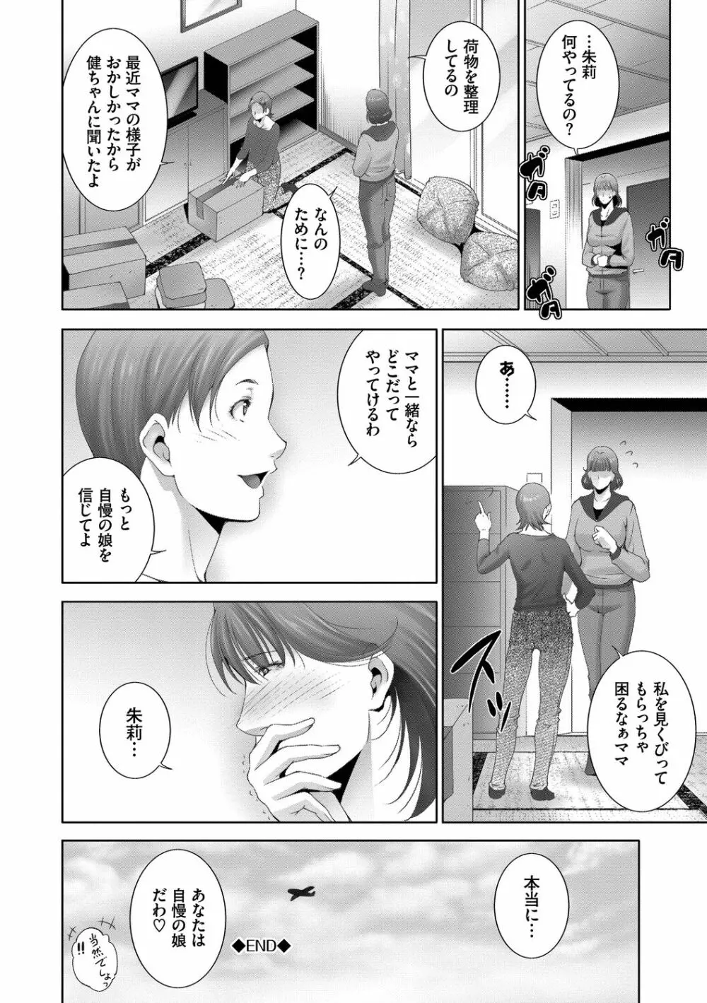 情欲マタニティ【電子限定特装版】 Page.162