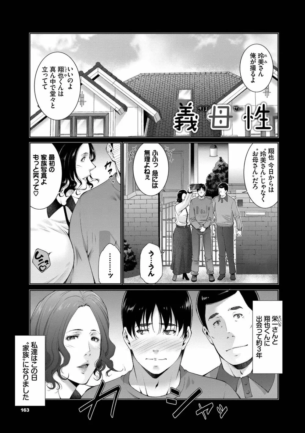 情欲マタニティ【電子限定特装版】 Page.163