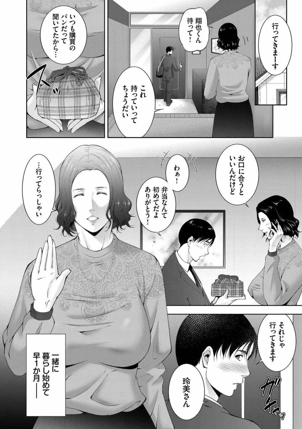 情欲マタニティ【電子限定特装版】 Page.164