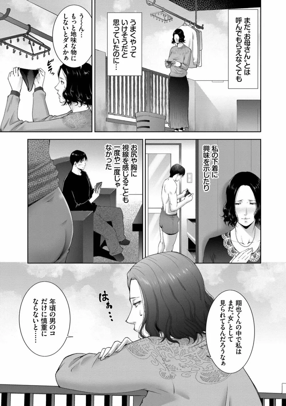 情欲マタニティ【電子限定特装版】 Page.165