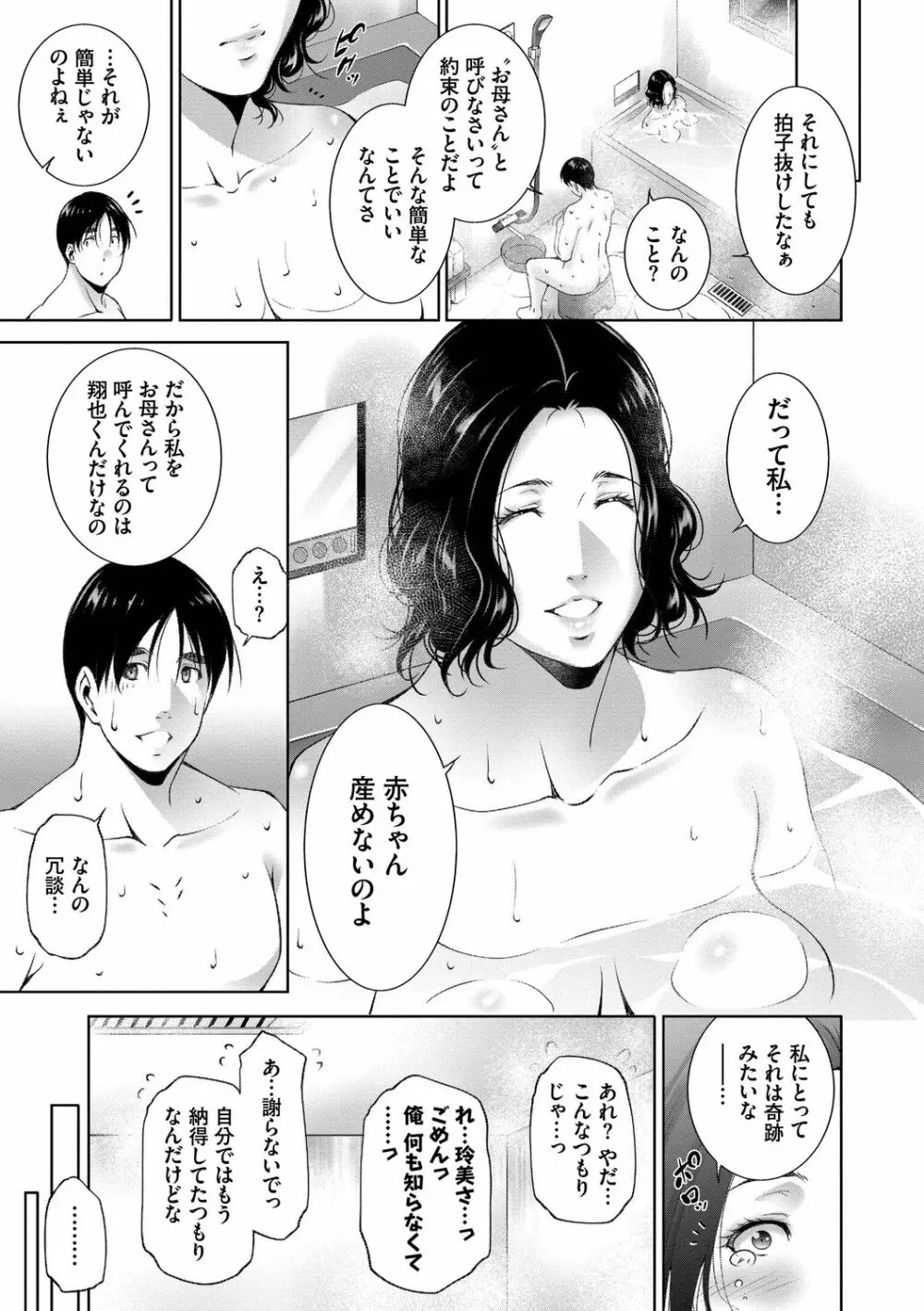 情欲マタニティ【電子限定特装版】 Page.185