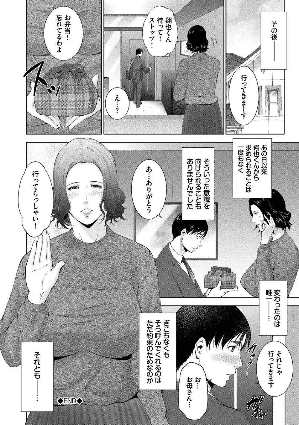 情欲マタニティ【電子限定特装版】 Page.186
