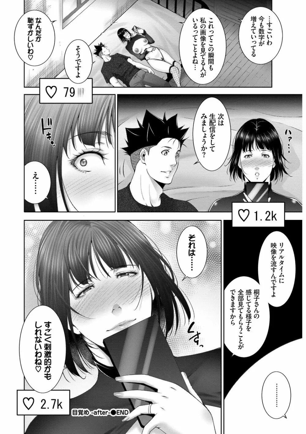 情欲マタニティ【電子限定特装版】 Page.206