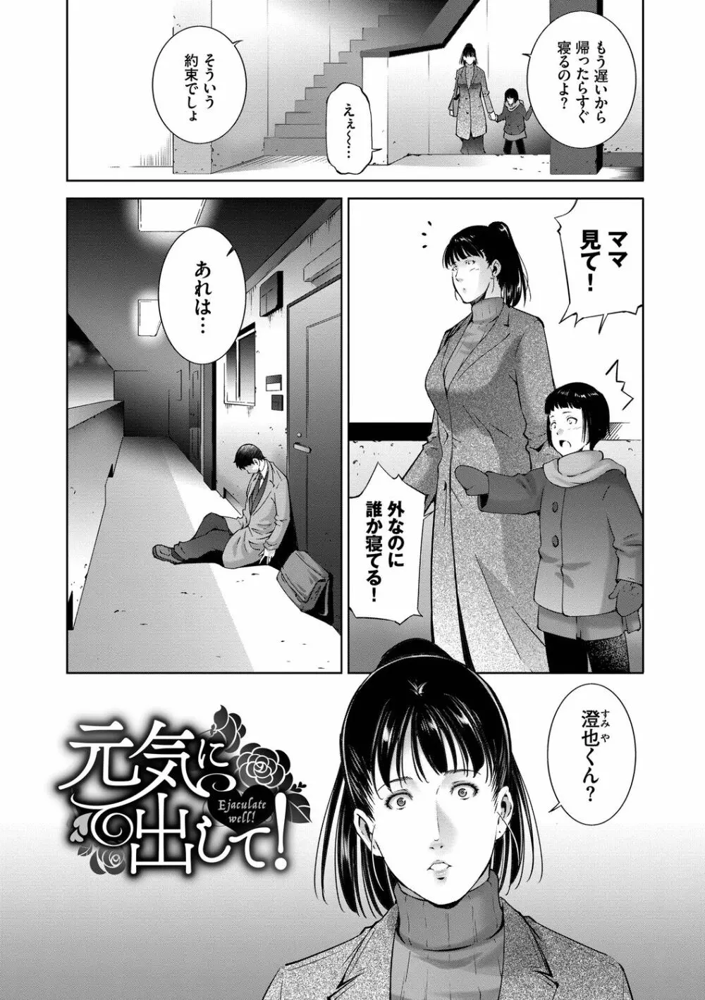 情欲マタニティ【電子限定特装版】 Page.43