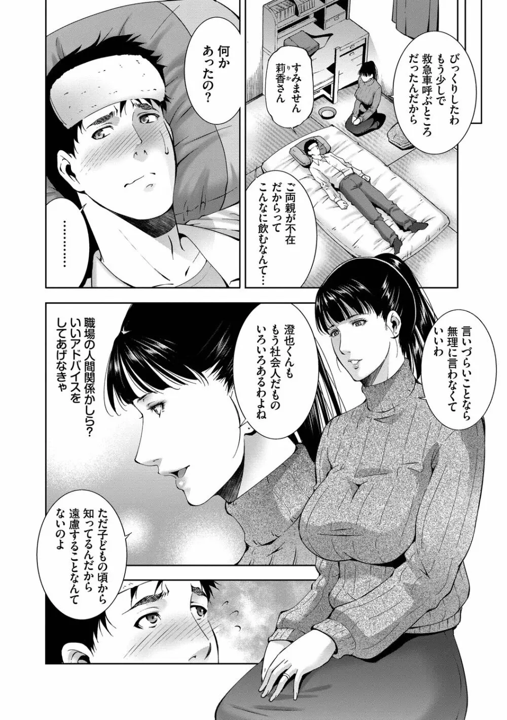 情欲マタニティ【電子限定特装版】 Page.44