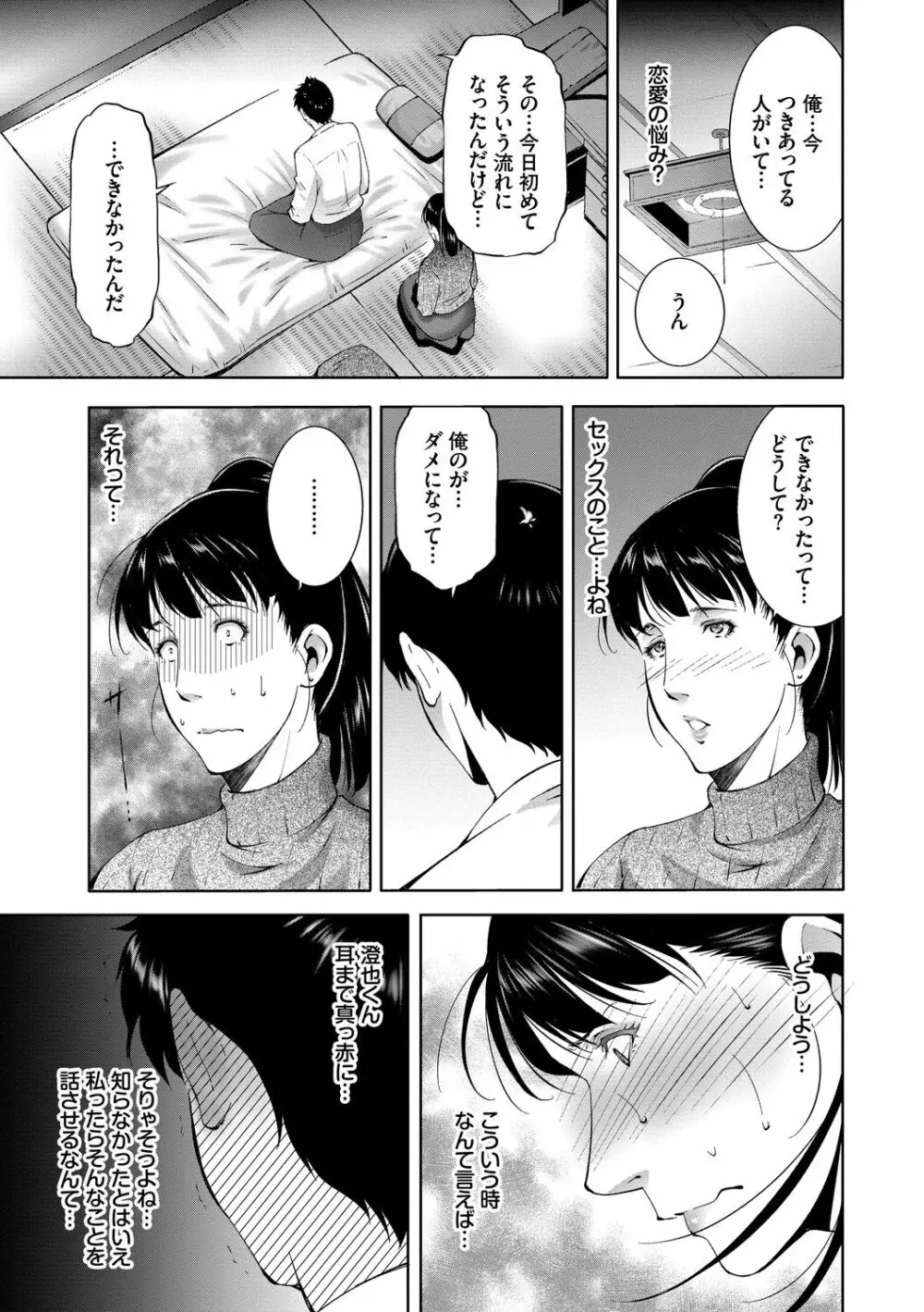 情欲マタニティ【電子限定特装版】 Page.45