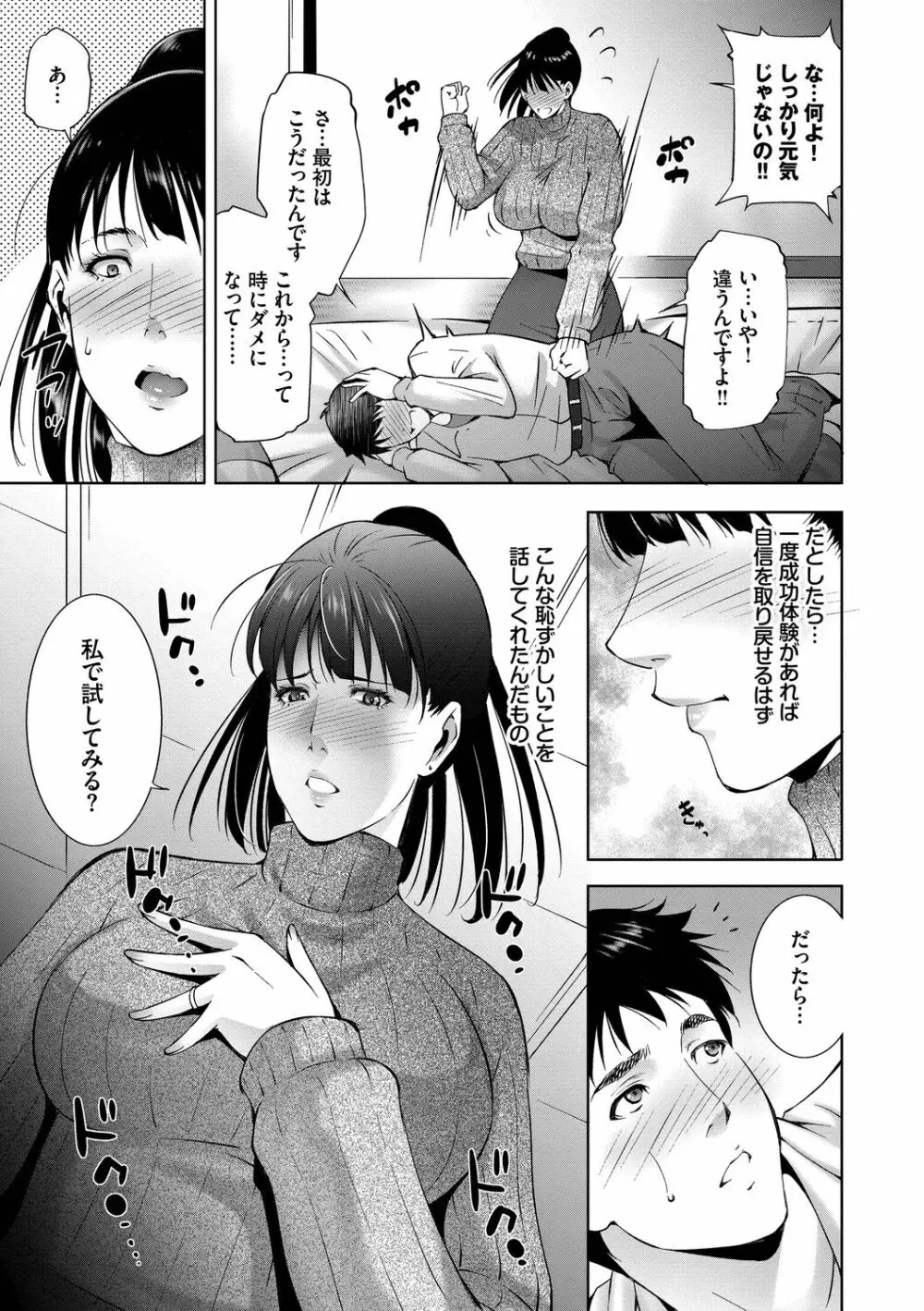 情欲マタニティ【電子限定特装版】 Page.47