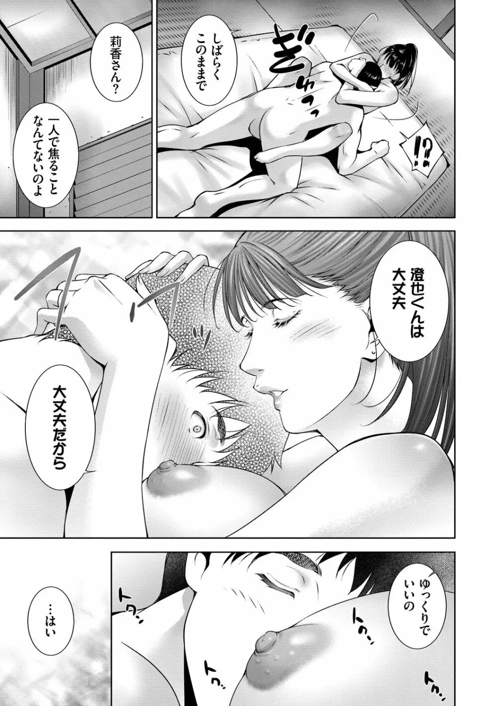 情欲マタニティ【電子限定特装版】 Page.53