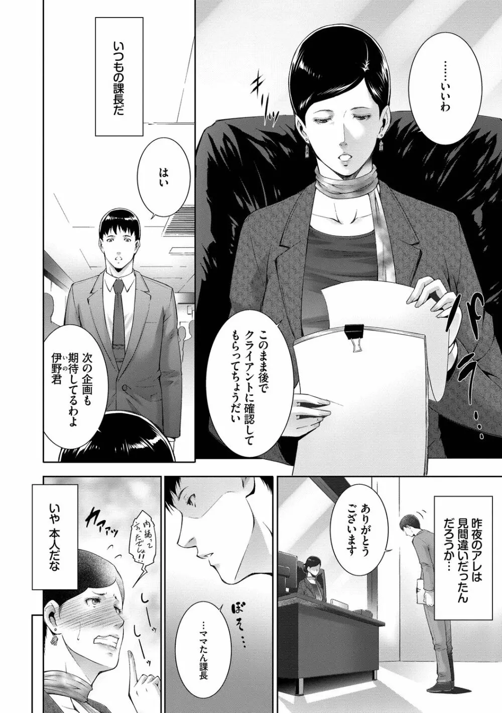 情欲マタニティ【電子限定特装版】 Page.64