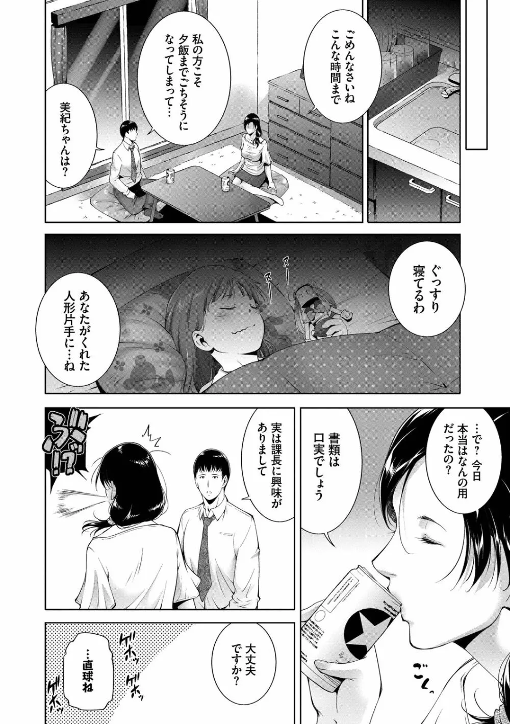 情欲マタニティ【電子限定特装版】 Page.68