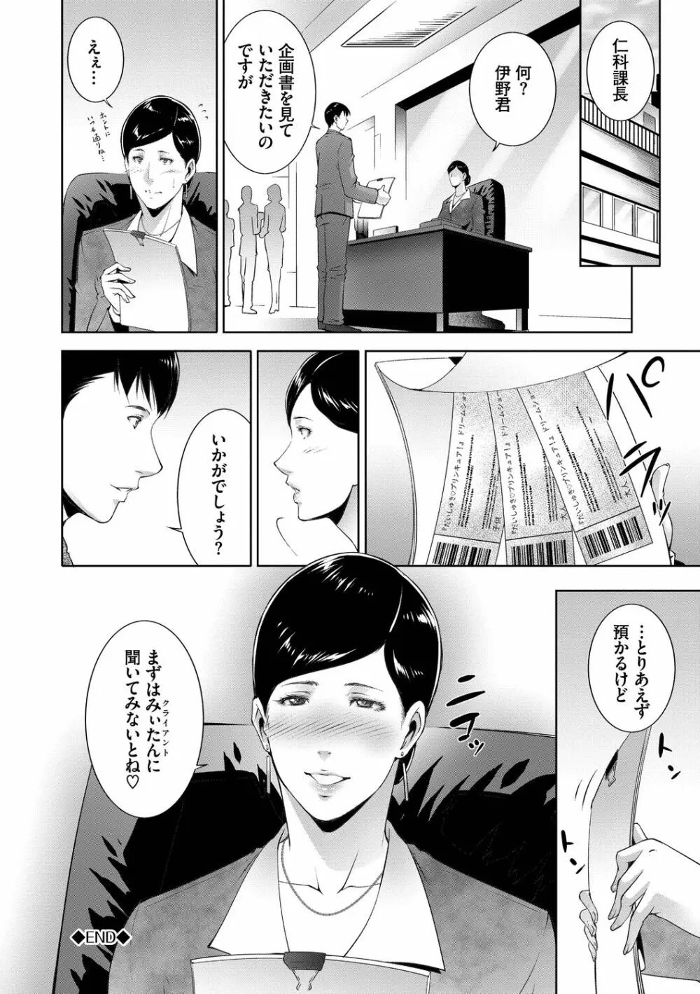 情欲マタニティ【電子限定特装版】 Page.82