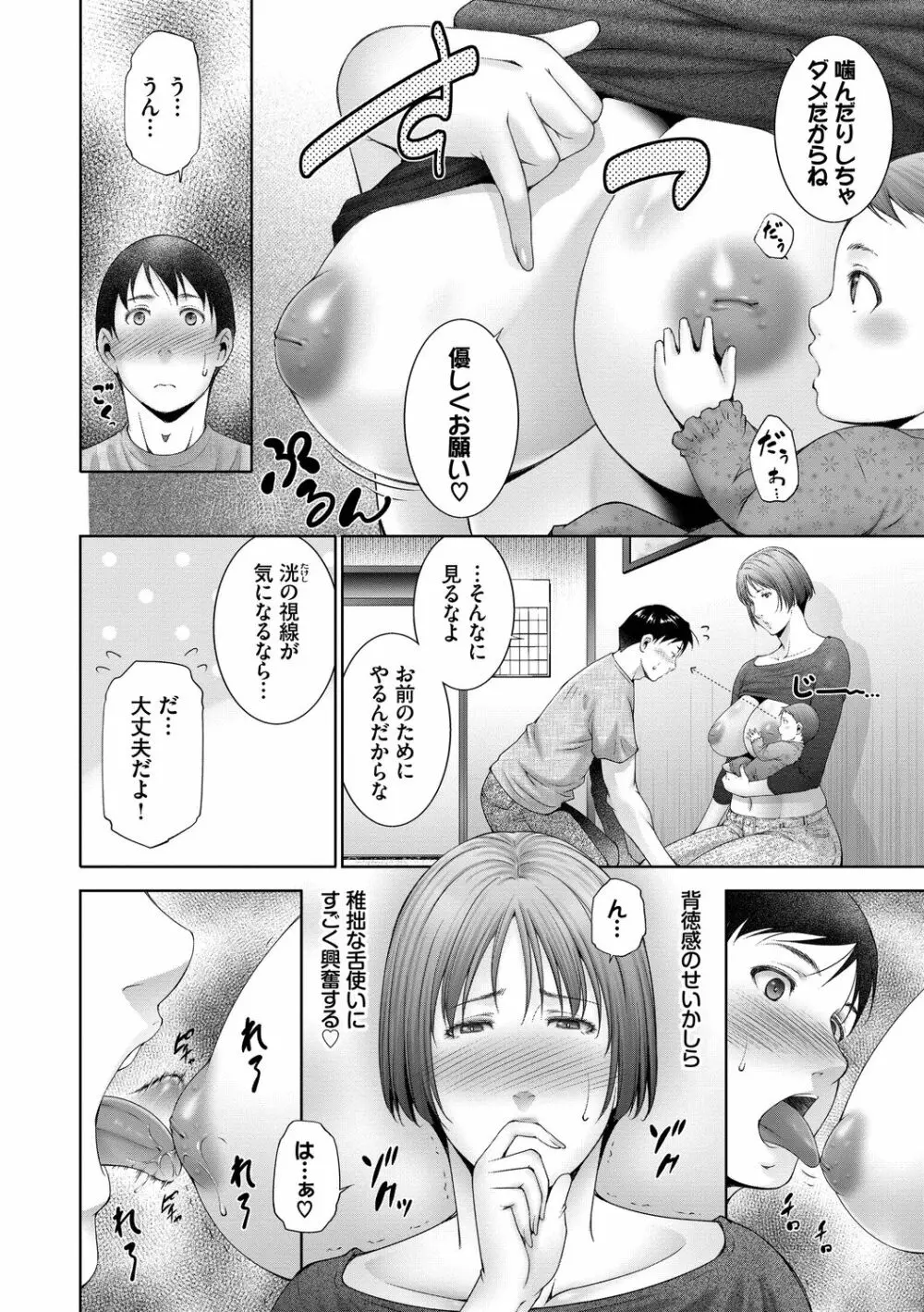 情欲マタニティ【電子限定特装版】 Page.86