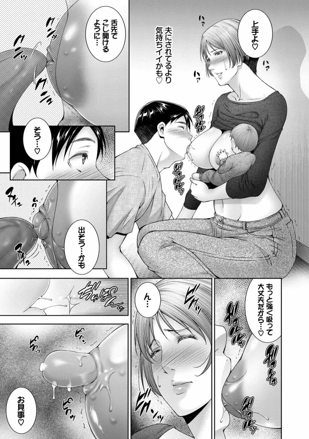 情欲マタニティ【電子限定特装版】 Page.87