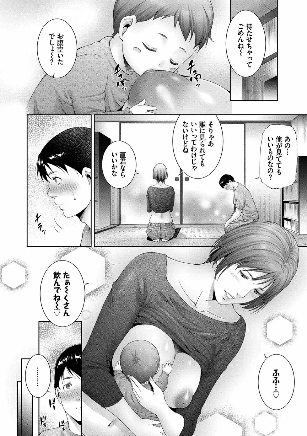 情欲マタニティ【電子限定特装版】 Page.88