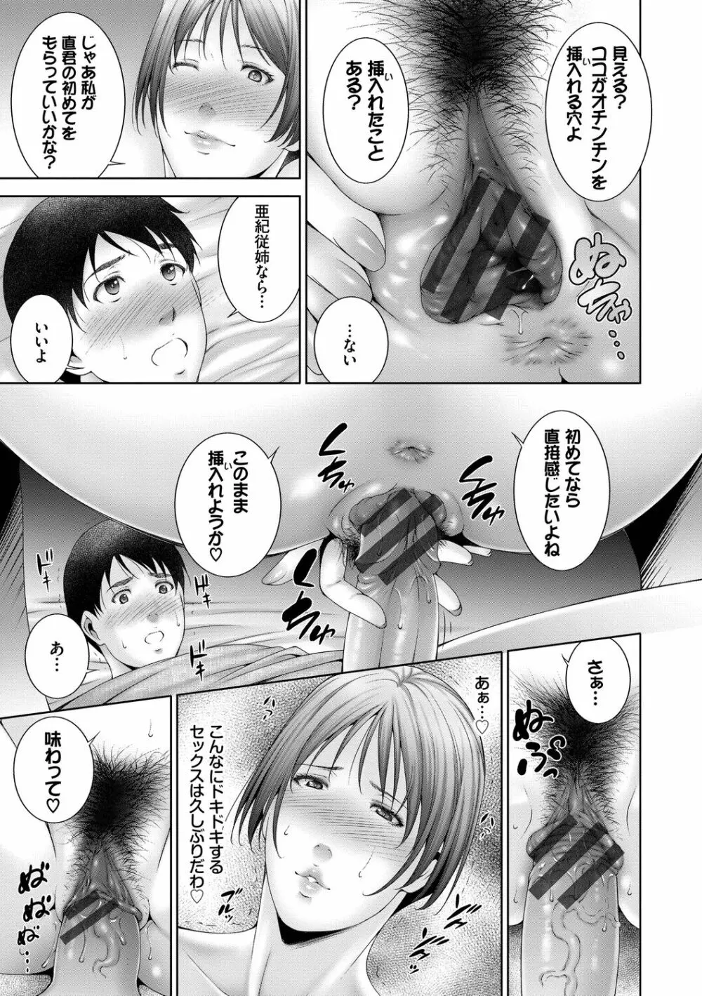 情欲マタニティ【電子限定特装版】 Page.93
