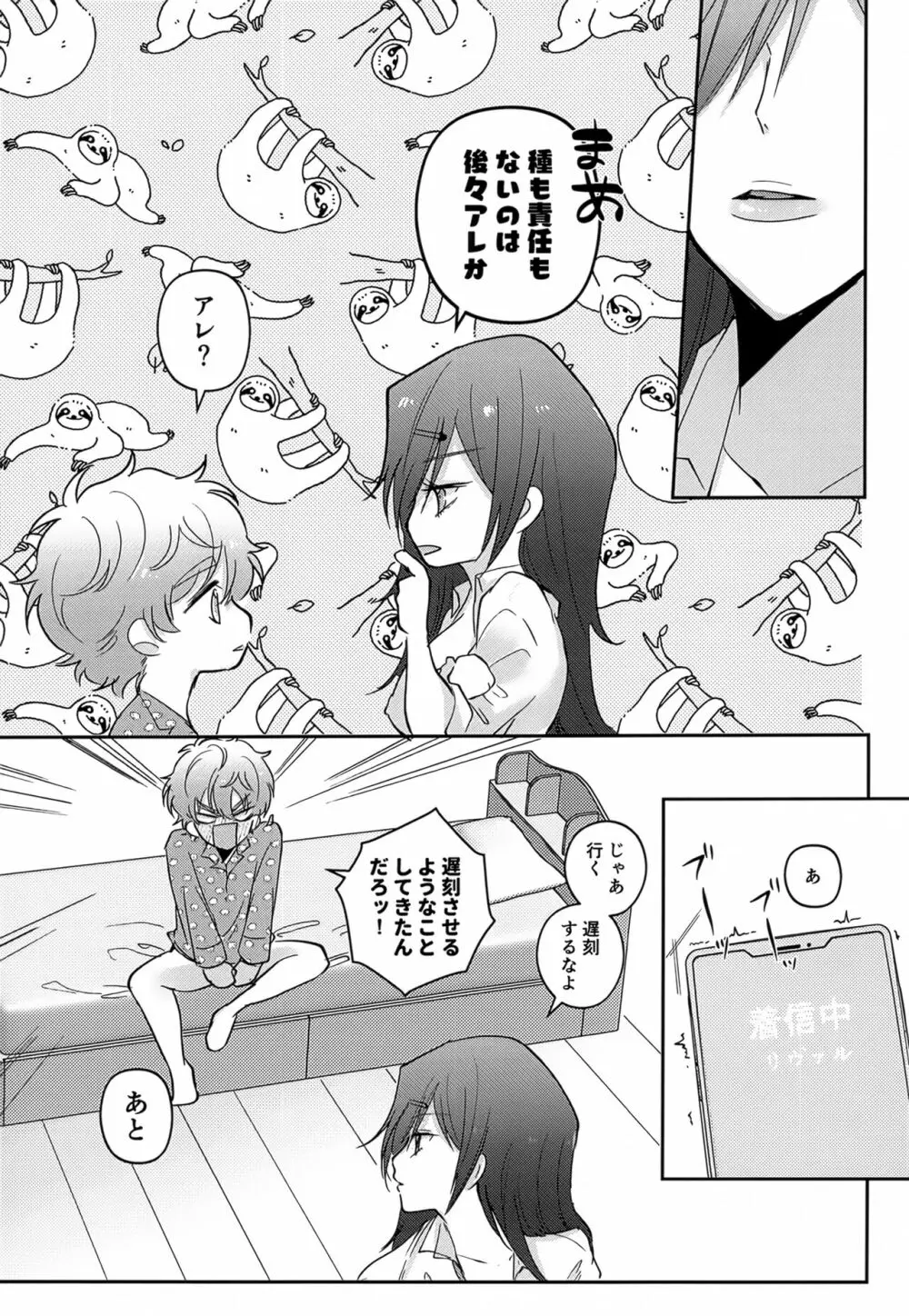 ムニっとMUNIMUNIお目覚め必勝法 Page.16