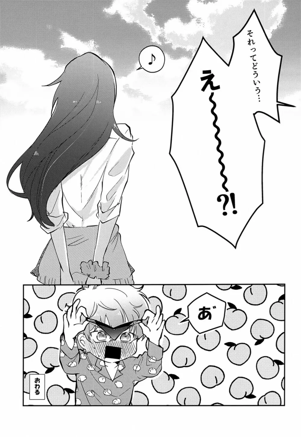 ムニっとMUNIMUNIお目覚め必勝法 Page.18