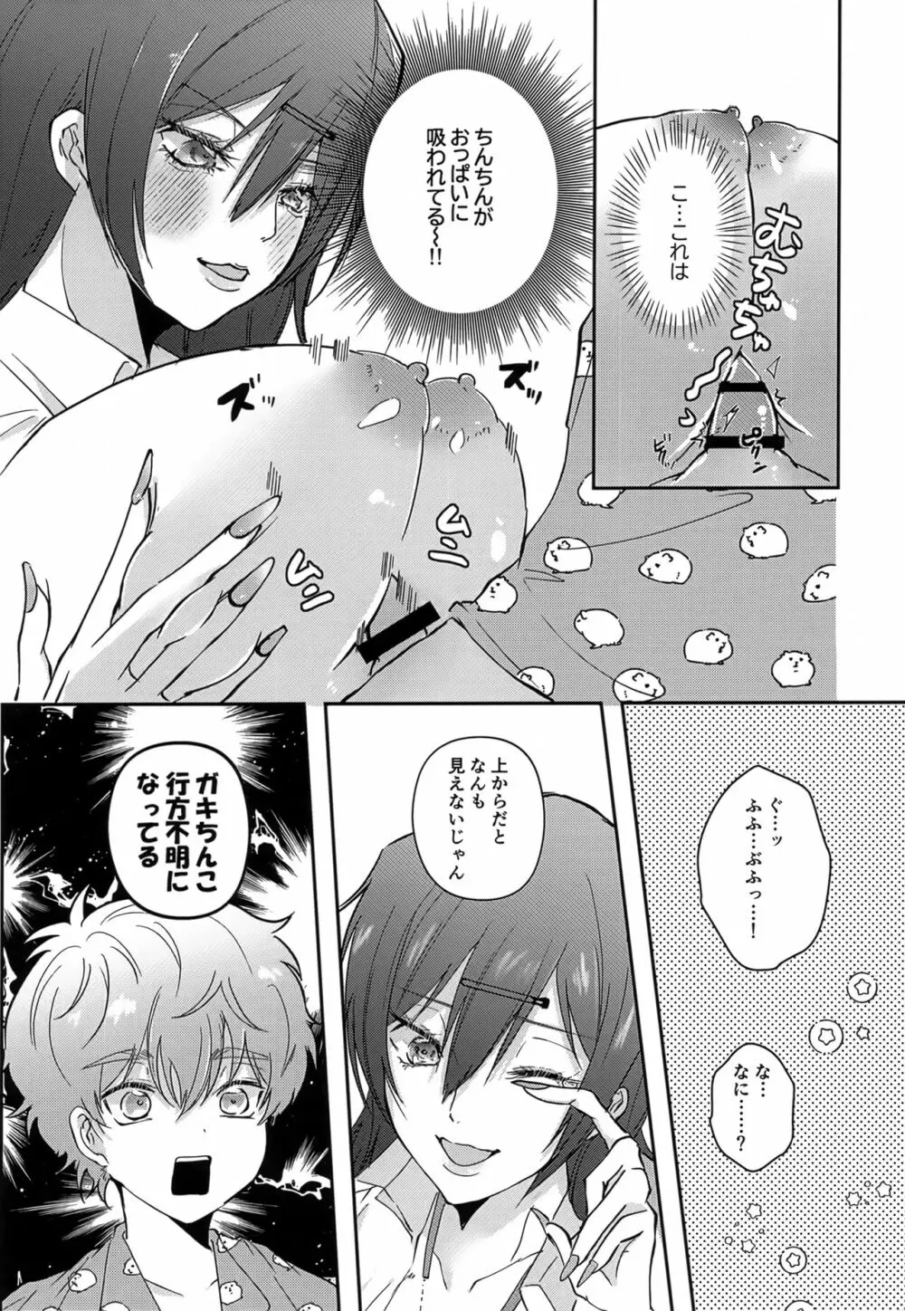 ムニっとMUNIMUNIお目覚め必勝法 Page.9