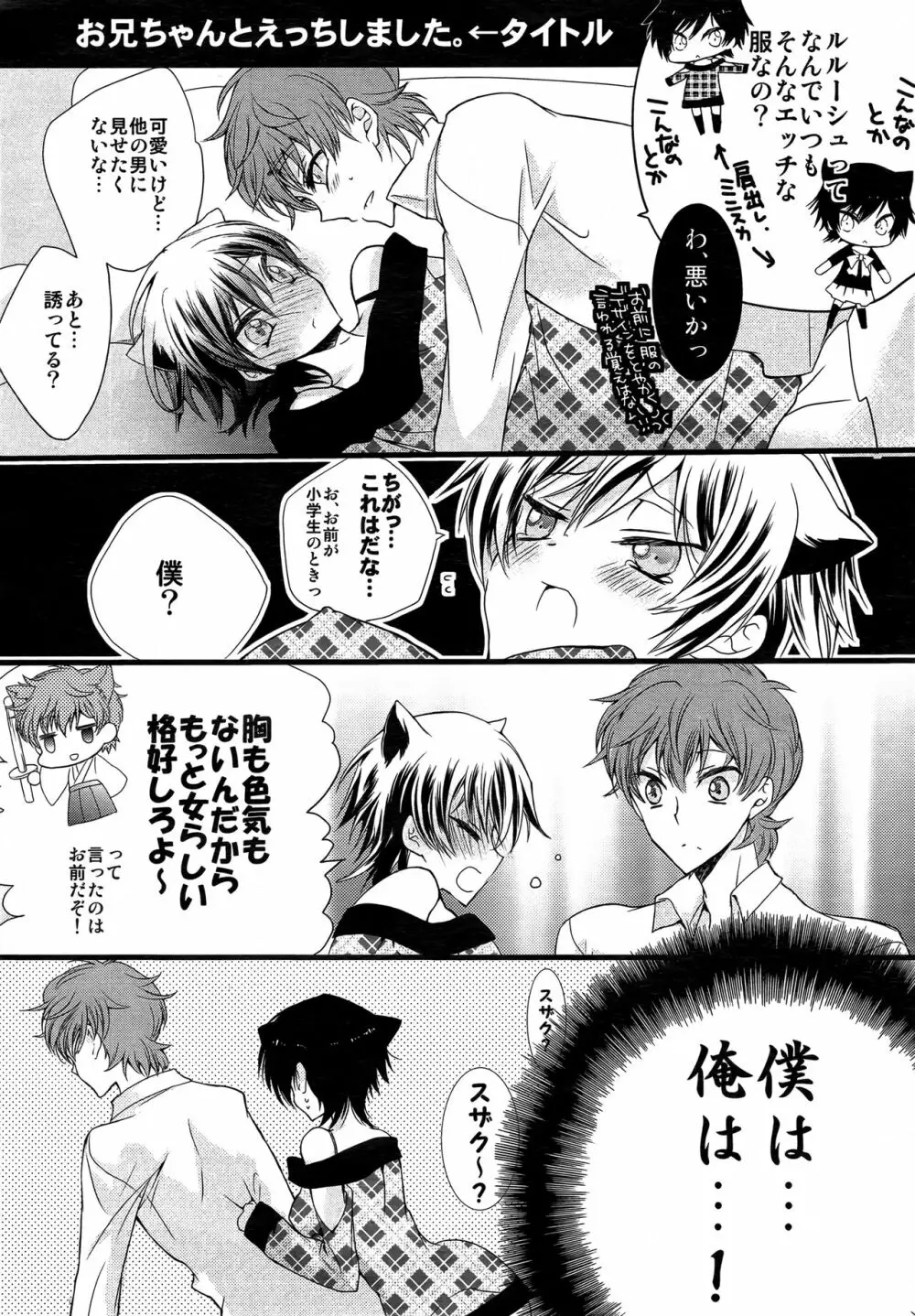 僕の妹がこんなに可愛いわけ Page.15