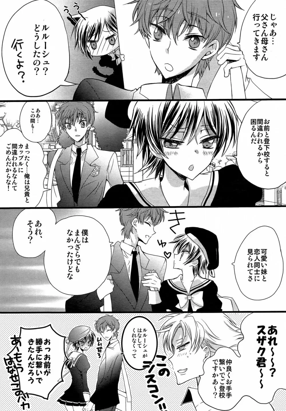 僕の妹がこんなに可愛いわけ Page.4